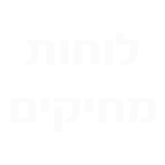לוחות מחיקים