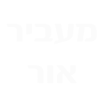מעביר אור